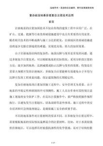 復(fù)雜巖溶地基多級復(fù)合注漿技術(shù)應(yīng)用