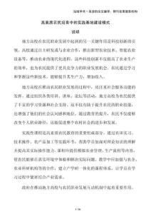 高素質(zhì)農(nóng)民培育中的實踐基地建設模式