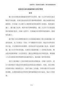 高效優(yōu)化綠化植被種植與養(yǎng)護(hù)管理