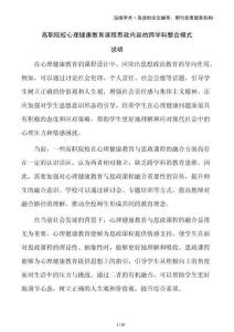 高職院校心理健康教育課程思政內(nèi)容的跨學(xué)科整合模式