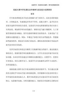 技能大賽中學(xué)生團隊合作精神與綜合能力培養(yǎng)路徑