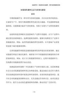 加強綠色建材認證與標準化建設