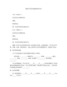 2025年布藝類(lèi)建材租賃合同