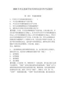 2025年西安思源學院單招職業適應性考試題庫及參考答案詳解ab卷