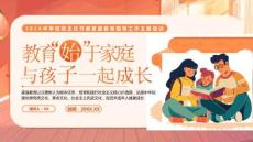 班主任開展家庭教育指導(dǎo)工作主題培訓(xùn)
