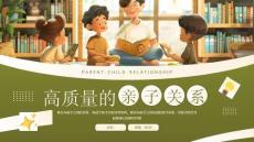 如何改善親子關系家庭教育講座