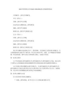 2025年供用熱力合同(GF-1999-0503)熱力資源利用協(xié)議