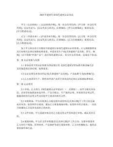 2025年建材行業綠色建材認證協議