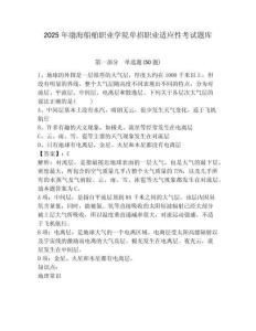 2025年渤海船舶職業(yè)學(xué)院單招職業(yè)適應(yīng)性考試題庫及答案詳解（網(wǎng)校專用）