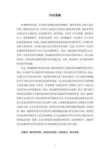 融資性貿(mào)易法律問題研究