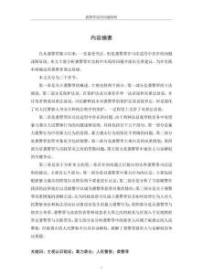 襲警罪適用問題探析