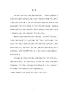 教師糾正性反饋應用于初中英語寫作教學的行動研究