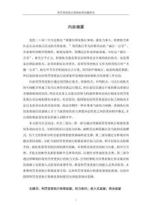 刑罰變更執(zhí)行檢察監(jiān)督問題研究