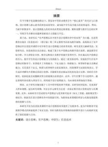 有聲思維法在中職生設(shè)計(jì)思維培養(yǎng)中的應(yīng)用