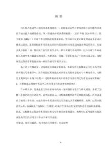 過程體裁法在高中英語應用文寫作教學中的行動研究