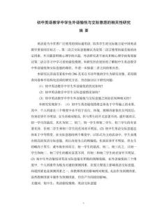 初中英語教學(xué)中學(xué)生外語愉悅與交際意愿的相關(guān)性研究
