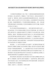 指向深度學(xué)習(xí)的支架式教學(xué)在初中英語(yǔ)聽力教學(xué)中的應(yīng)用研究