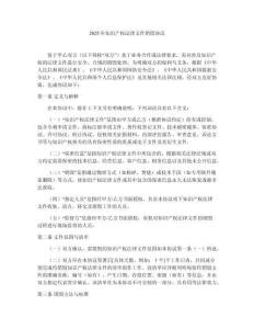 2025年知識產權法律文件銷毀協議