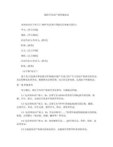 2025年知識(shí)產(chǎn)權(quán)仲裁協(xié)議