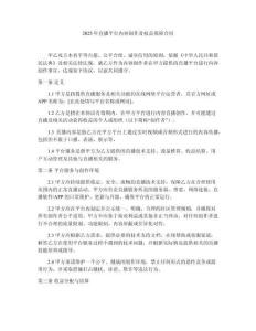 2025年直播平臺(tái)內(nèi)容創(chuàng)作者權(quán)益保障合同