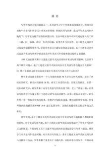 基于主題意義的窄式閱讀在初中英語寫作教學中的行動研究