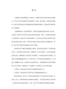 教-學-評一體化應(yīng)用于高中英語寫作教學的行動研究