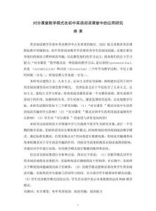 對分課堂教學(xué)模式在初中英語閱讀課堂中的應(yīng)用研究