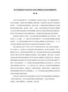 初中英語教學(xué)中培養(yǎng)學(xué)生歸納與推斷能力的閱讀策略研究