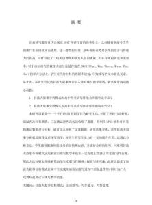 拉波夫敘事分析模式在高中英語讀后續(xù)寫教學(xué)中應(yīng)用的行動研究