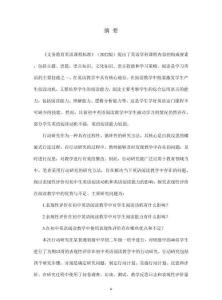 新課標背景下表現(xiàn)性評價用于初中英語閱讀教學(xué)中的行動研究