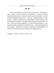 動(dòng)畫電影《冰雪奇緣》音樂織體分析