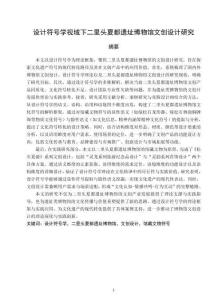 設(shè)計(jì)符號(hào)學(xué)視域下二里頭夏都遺址博物館文創(chuàng)設(shè)計(jì)研究