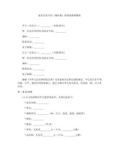 家具買賣合同（2025版）附帶保修期服務(wù)