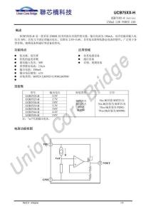 聯(lián)芯橋UCB75XX-H全系列產(chǎn)品規(guī)格書