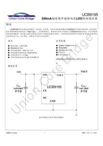 聯(lián)芯橋-UCB9195全系列產(chǎn)品規(guī)格書