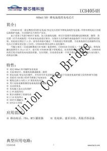 聯(lián)芯橋UCB4054H封裝SOT23-5規(guī)格書