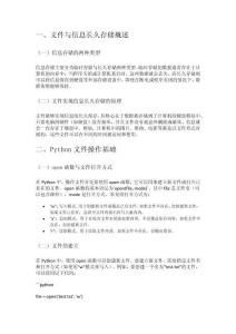 文件操作與信息長久存儲及實現(xiàn)