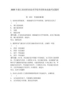 2025年浙江商業(yè)職業(yè)技術(shù)學(xué)院?jiǎn)握新殬I(yè)技能考試題庫(kù)含答案詳解【滿分必刷】