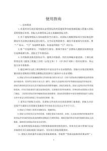 鳳凰東苑二期自建房區(qū)塊基礎(chǔ)設(shè)施工程招標(biāo)文件