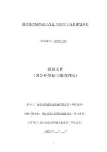 斜橋鎮(zhèn)大橋路提升改造工程EPC招標(biāo)文件