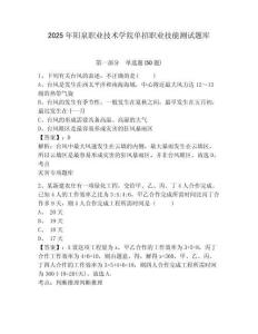 2025年陽(yáng)泉職業(yè)技術(shù)學(xué)院?jiǎn)握新殬I(yè)技能測(cè)試題庫(kù)含答案詳解