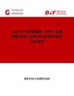 2025年中國玻璃鋼（FRP）電纜梯架市場占有率及行業(yè)競爭格局分析報告