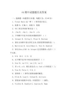 vb期中試題題目及答案