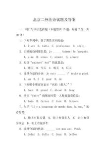北京二外法語試題及答案