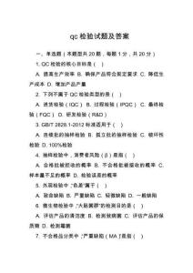 qc檢驗試題及答案