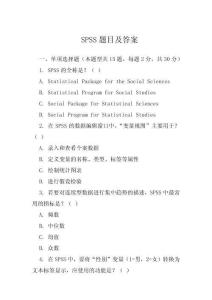 SPSS題目及答案
