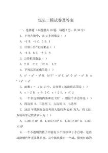 包頭二模試卷及答案