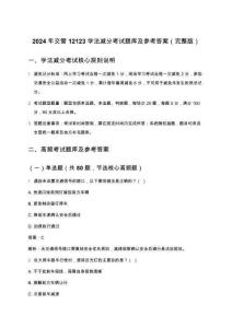 2024年交管12123學法減分考試題庫及參考答案（完整版）