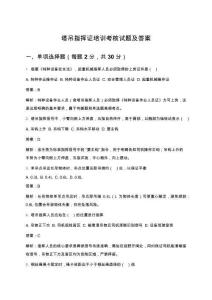 塔吊指揮證培訓(xùn)考核試題及答案