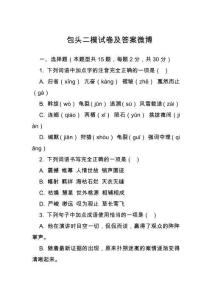 包頭二模試卷及答案微博 (2)